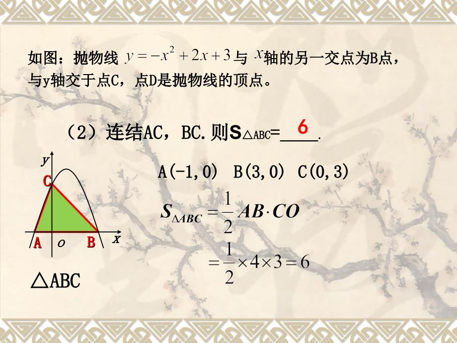 铅垂高水平宽PPT课件.ppt_第3页