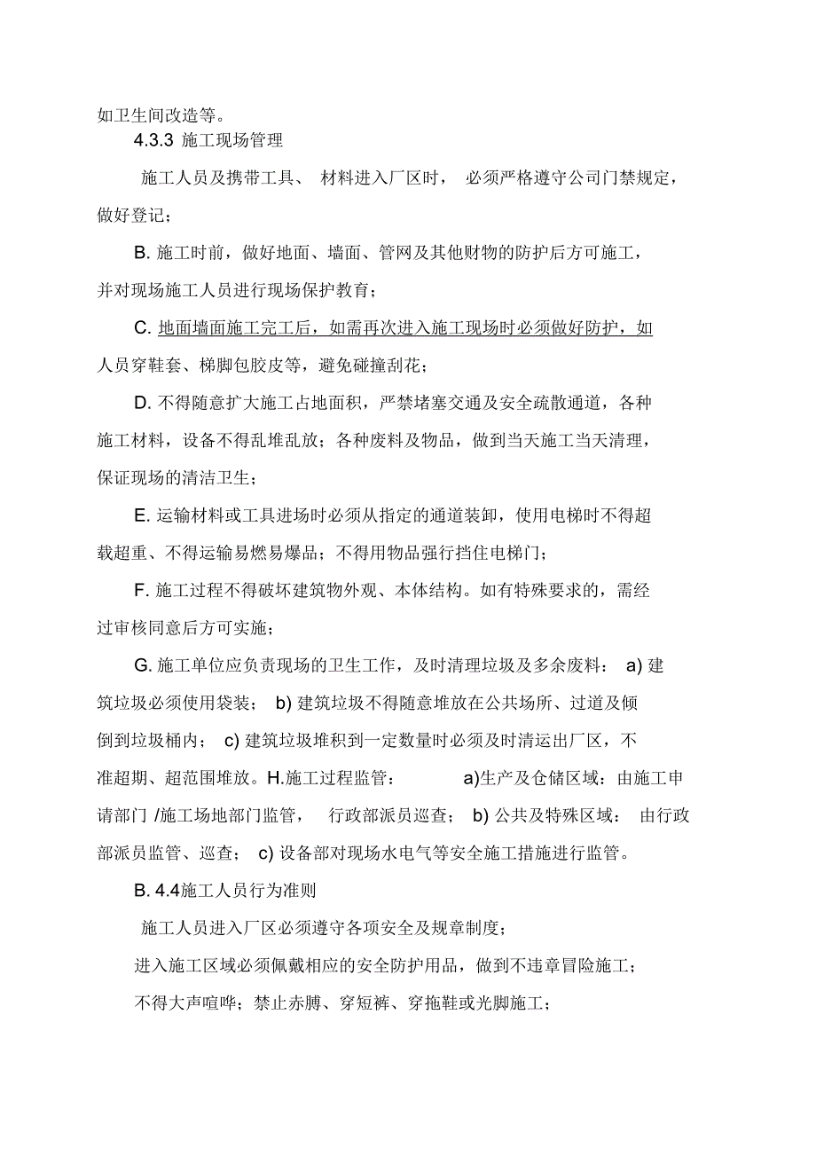 零星工程管理制度一.docx_第3页