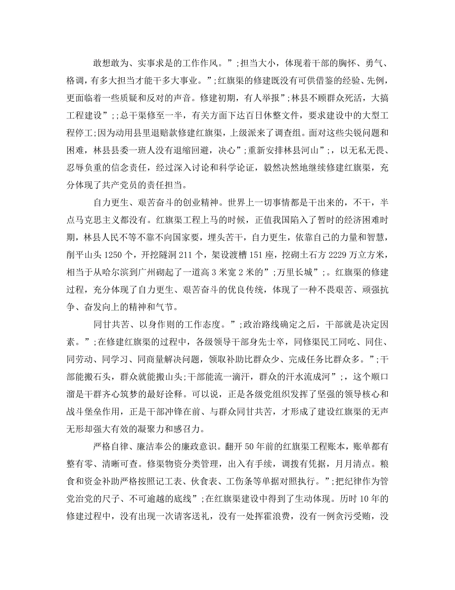 精编全国红旗渠精神永放光芒讲话稿2021最新.doc_第3页