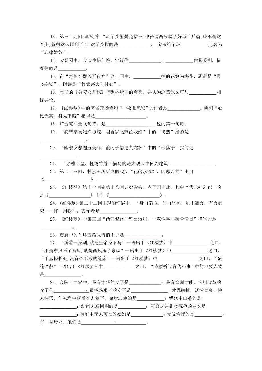 红楼梦习题集锦判断填空选择问答.doc_第3页