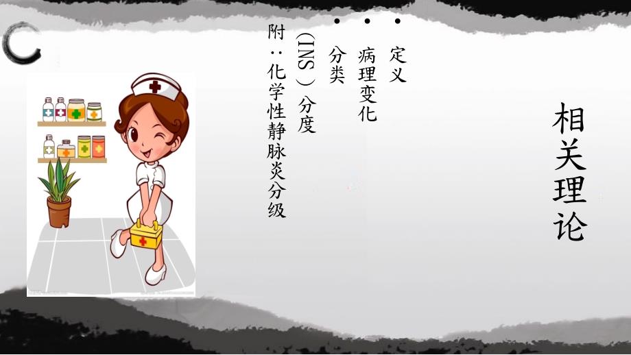 静脉炎的护理.ppt_第3页