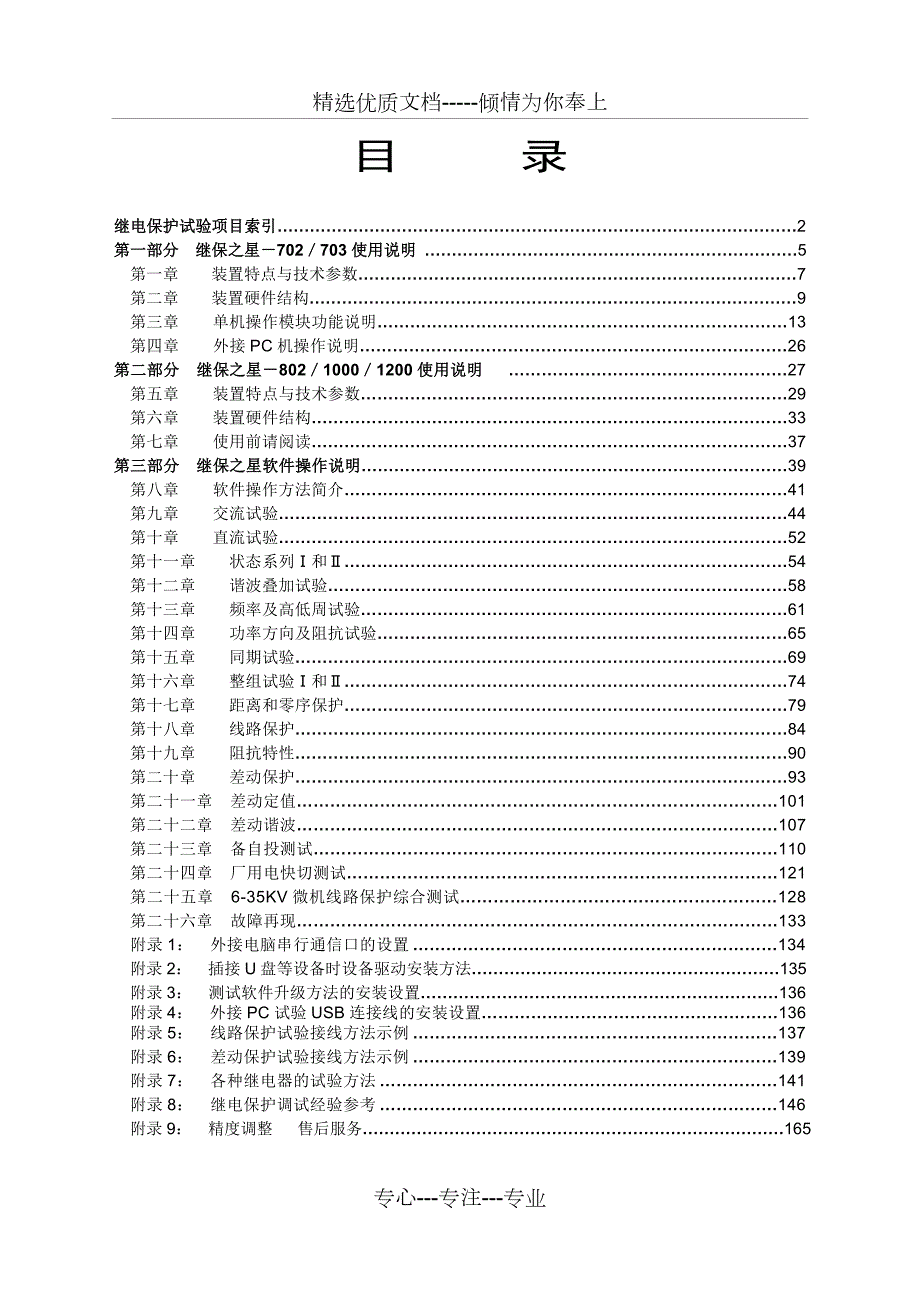 继保之星系列说明书共172页.doc_第2页