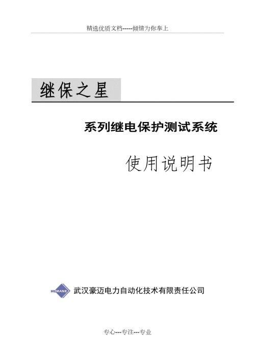 继保之星系列说明书共172页.doc