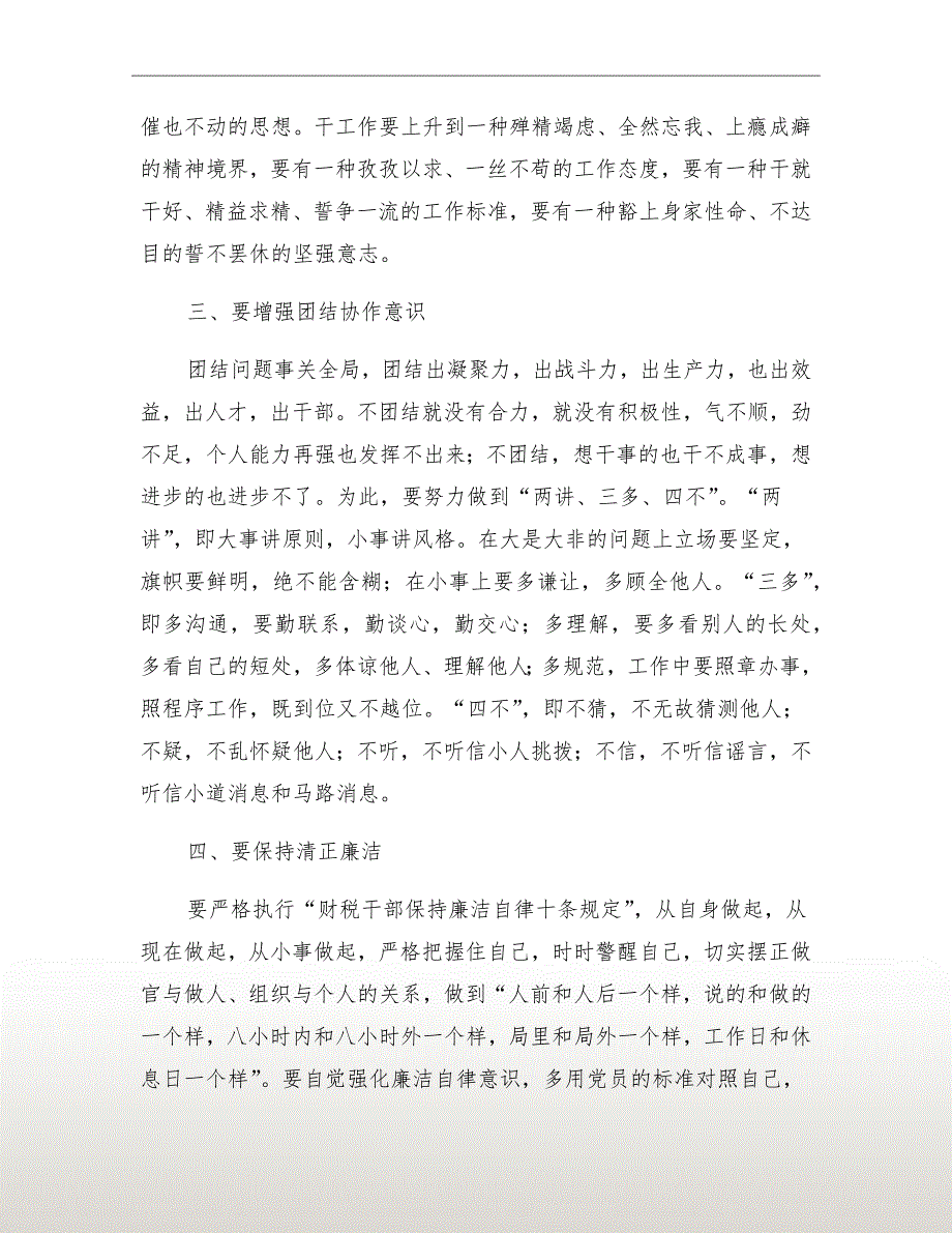 财政局作风建设年心得体会.doc_第3页