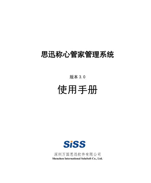称心管家3使用手册.doc