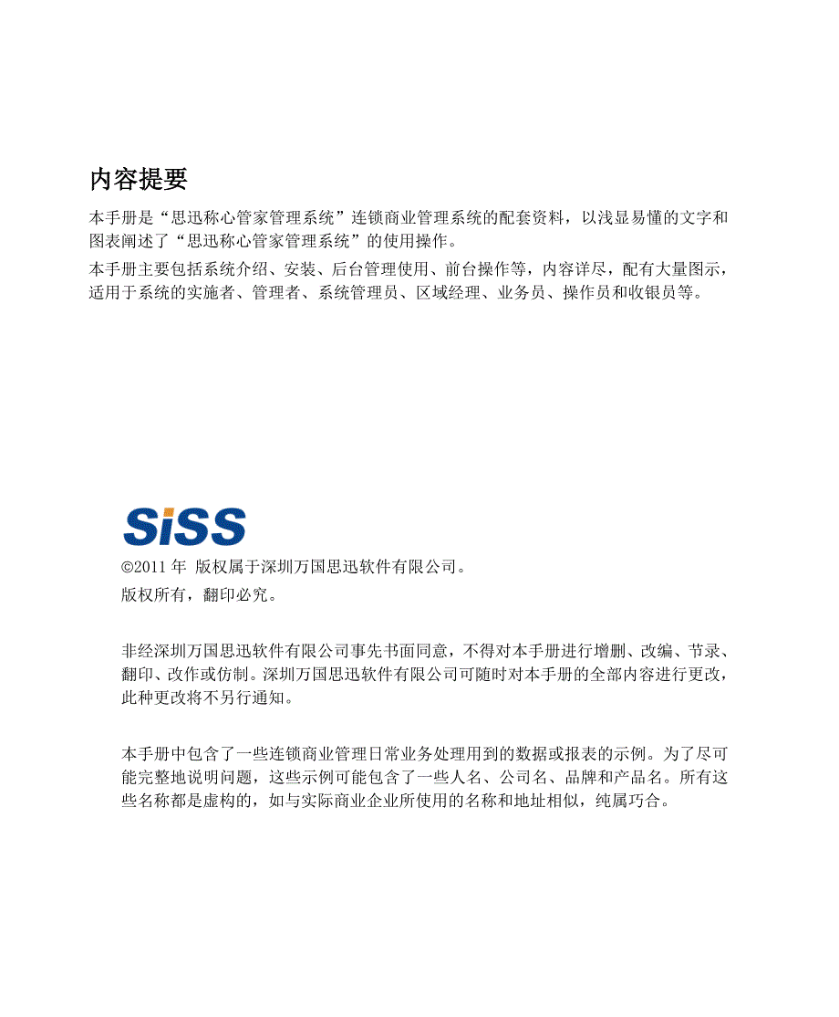 称心管家3使用手册.doc_第2页