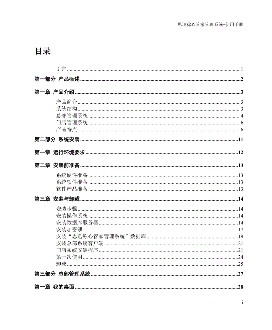 称心管家3使用手册.doc_第3页