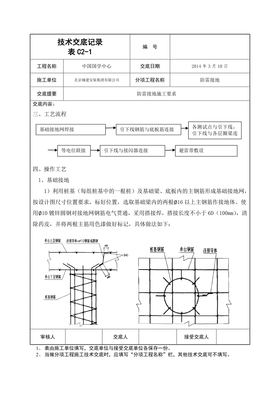 防雷接地技术交底记录.doc_第2页