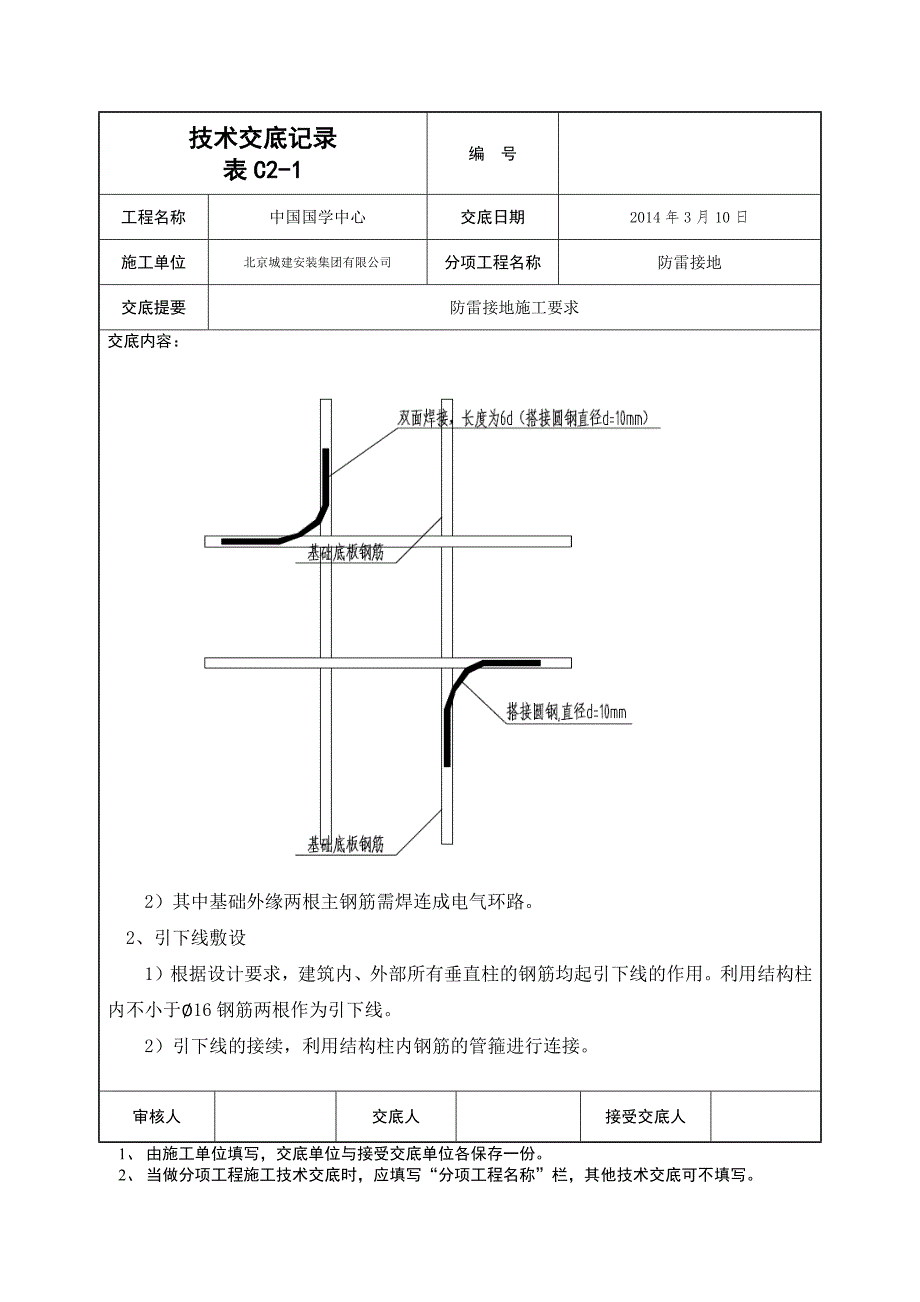 防雷接地技术交底记录.doc_第3页