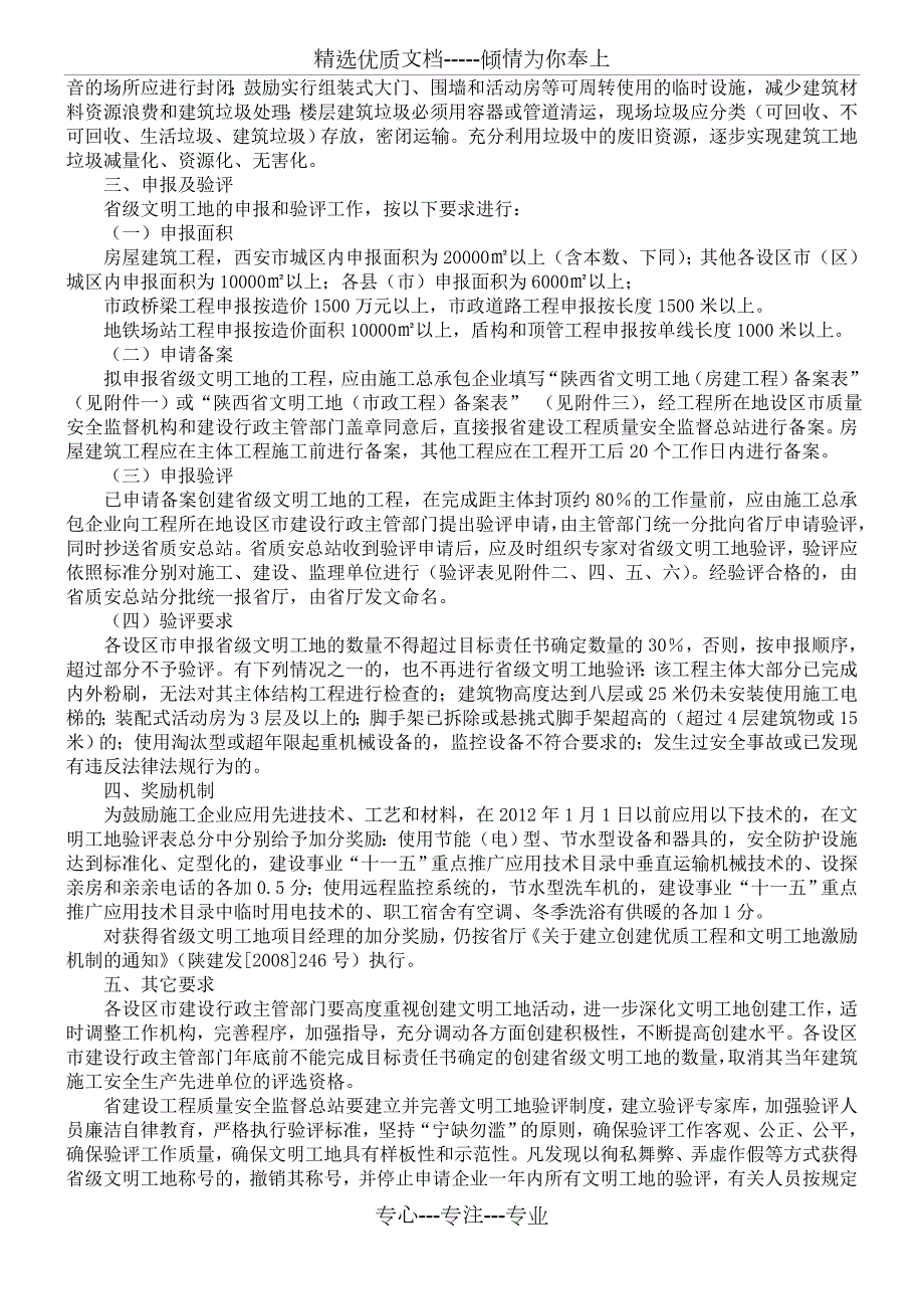 陕西省省级文明工地验评标准共40页.doc_第2页