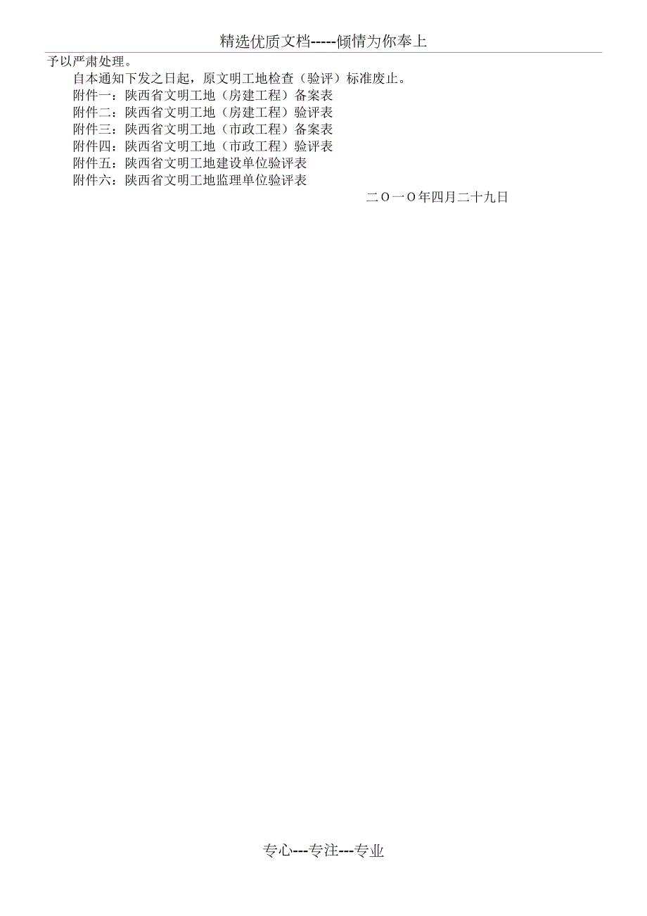 陕西省省级文明工地验评标准共40页.doc_第3页