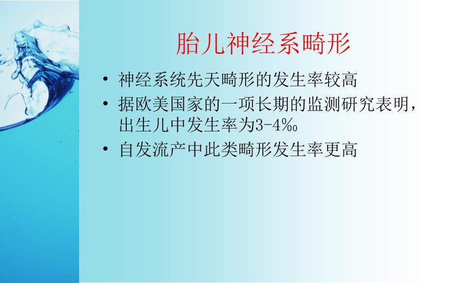 胎儿常见畸形超声诊断及处理ppt课件.ppt_第3页