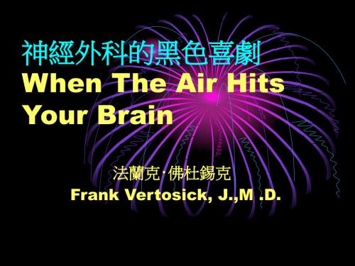 神经外科的黑色喜剧.ppt