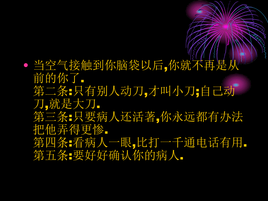 神经外科的黑色喜剧.ppt_第2页