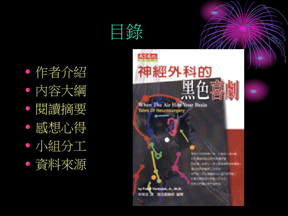 神经外科的黑色喜剧.ppt_第3页