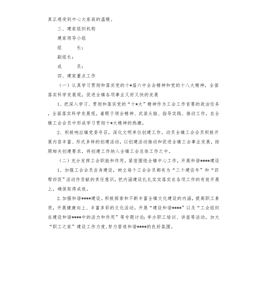 镇总工会创建合格职工之家实施方案.docx_第2页