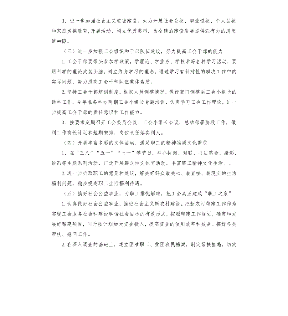镇总工会创建合格职工之家实施方案.docx_第3页