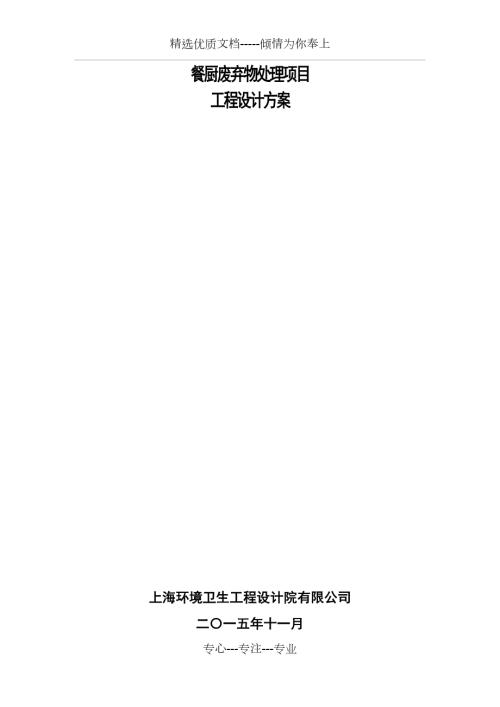 餐厨垃圾处理技术方案.docx
