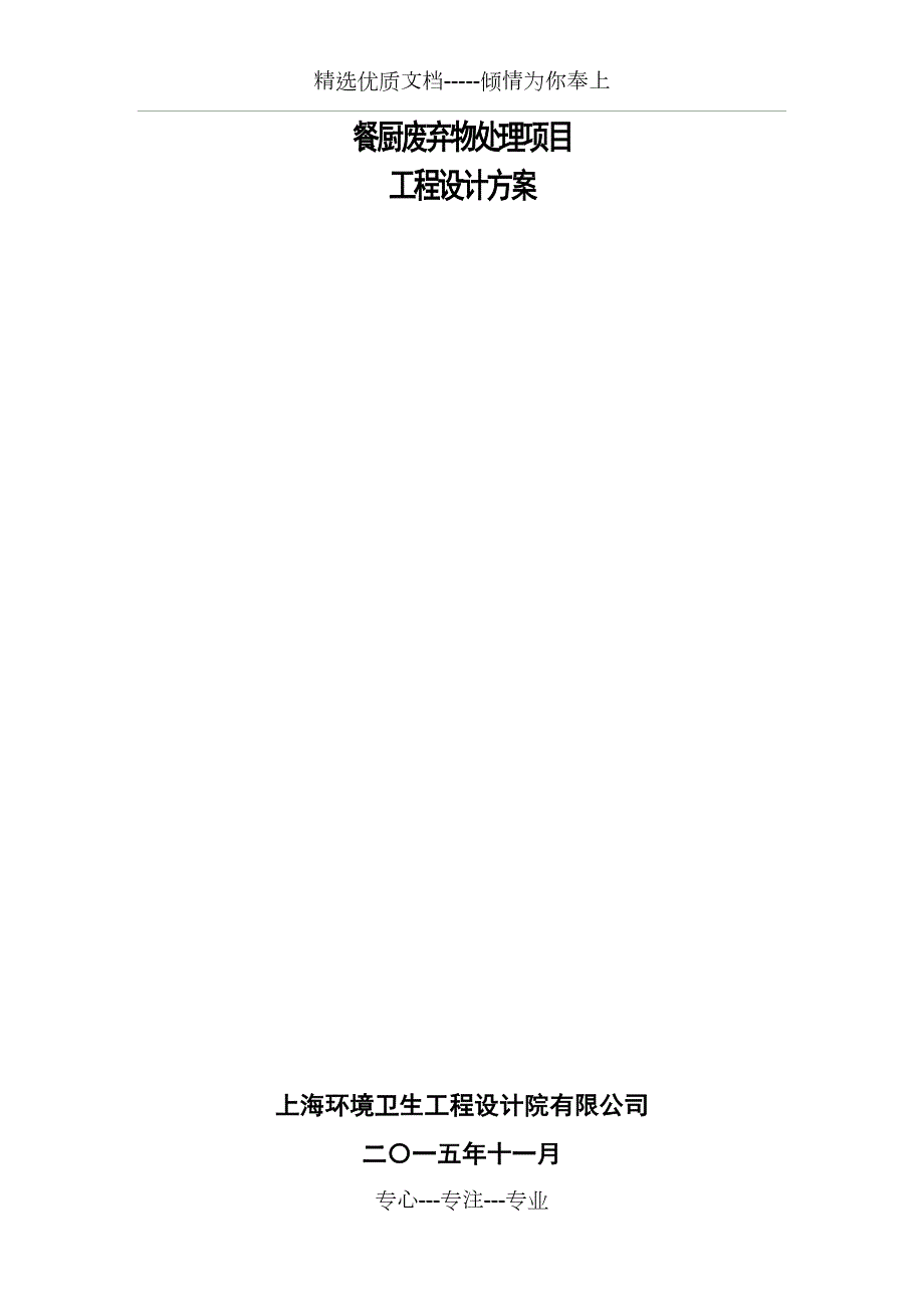 餐厨垃圾处理技术方案.docx_第1页