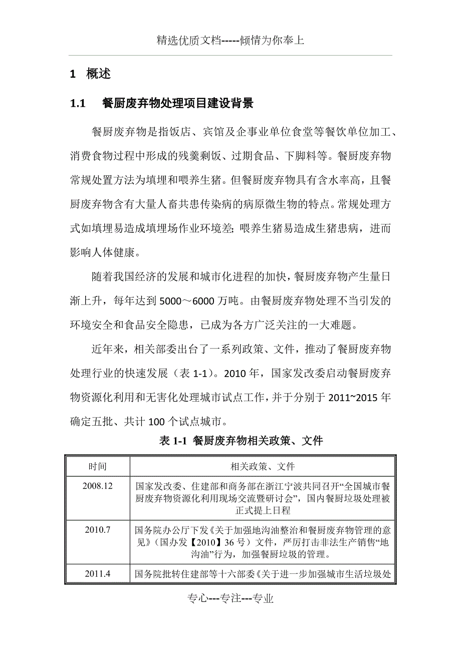 餐厨垃圾处理技术方案.docx_第3页