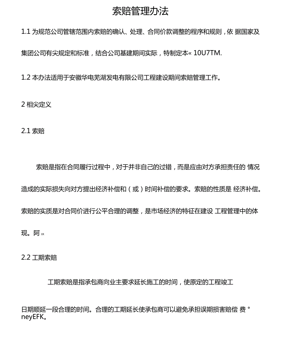 索赔管理办法.doc_第2页
