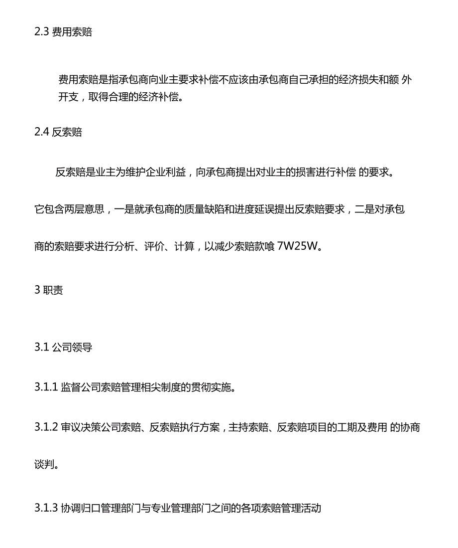 索赔管理办法.doc_第3页