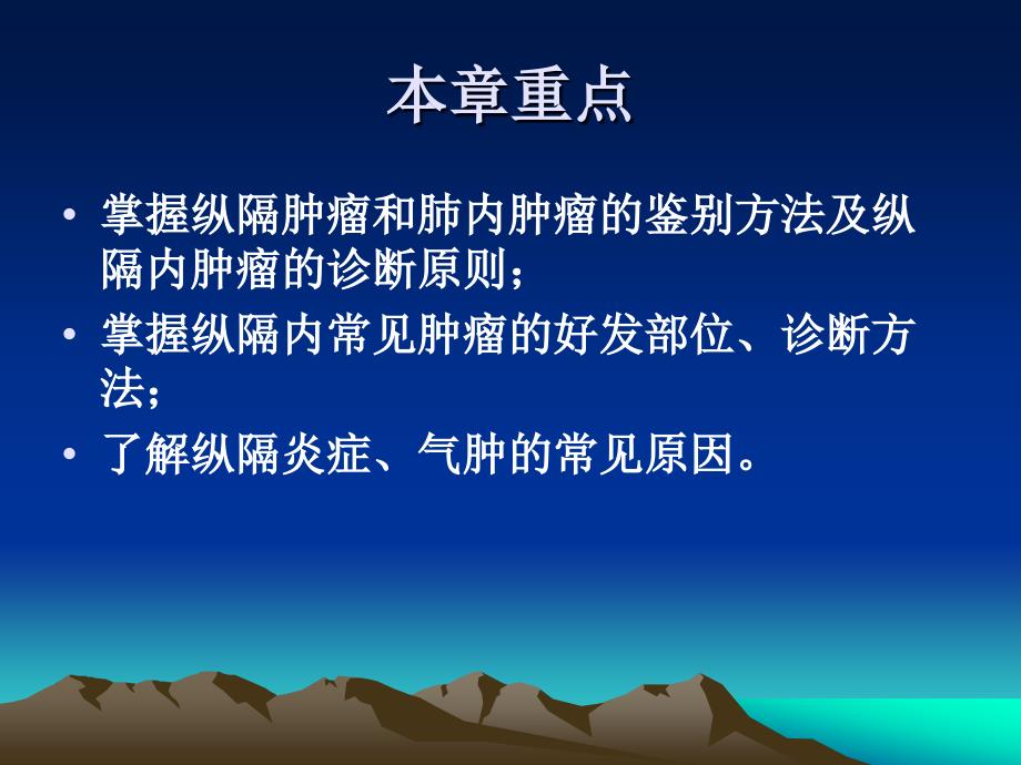 纵隔疾病PPT课件.ppt_第2页