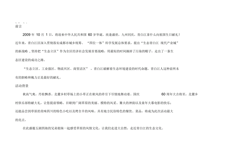 首草原风情文化节活动方案.docx_第2页