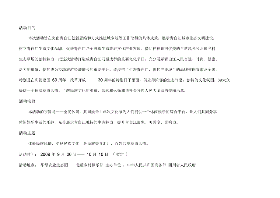 首草原风情文化节活动方案.docx_第3页