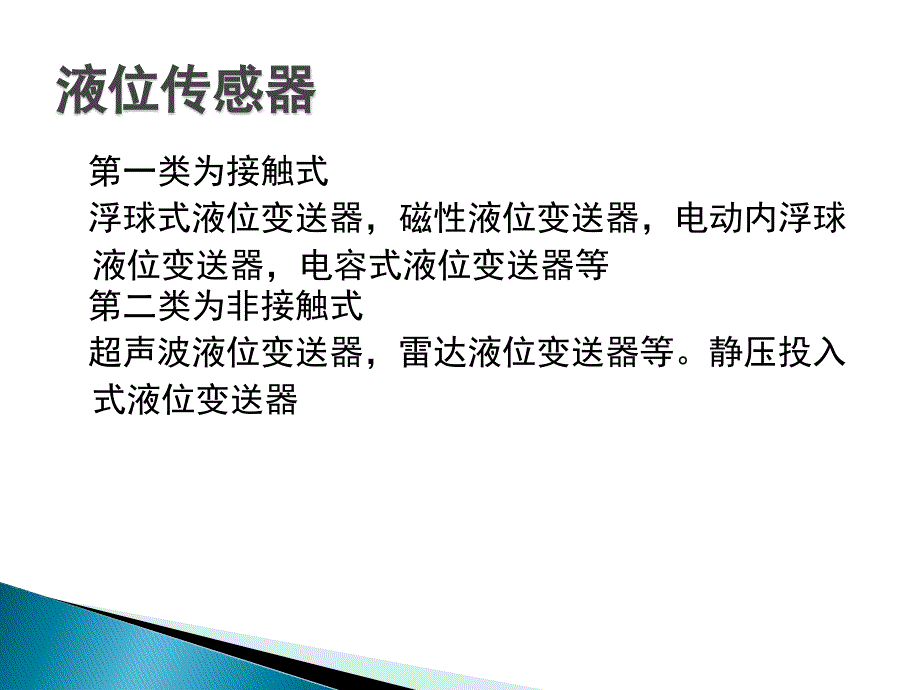 超声波液位传感器PPT课件.pptx_第2页