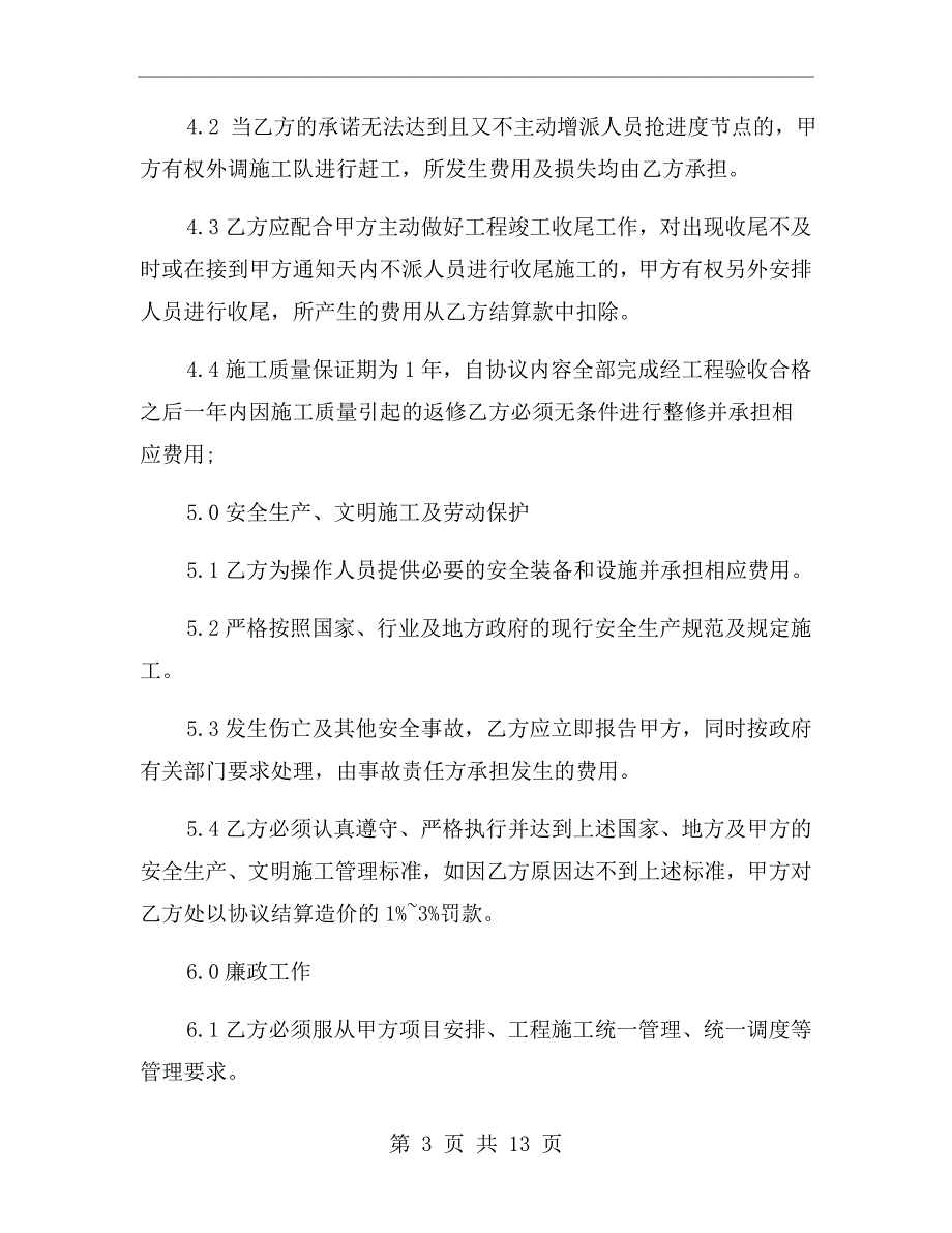 钢结构雨棚施工合同样本.doc_第3页