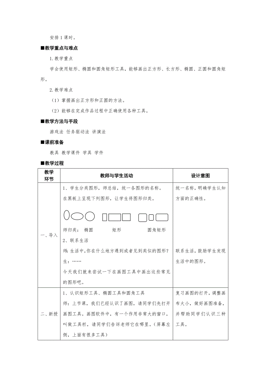 苏科版小学信息技术必修上册画圆形和方形教学设计.doc_第2页