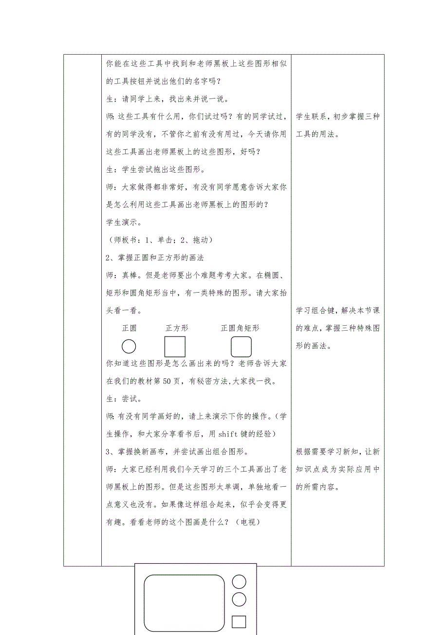 苏科版小学信息技术必修上册画圆形和方形教学设计.doc_第3页