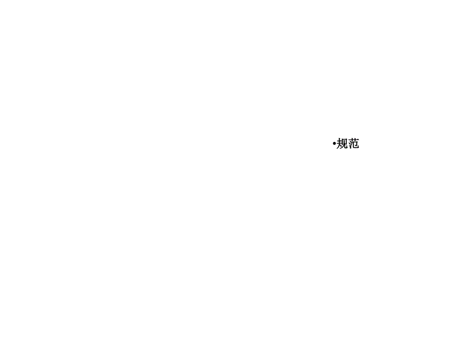酒店设计规范PPT课件.ppt_第1页