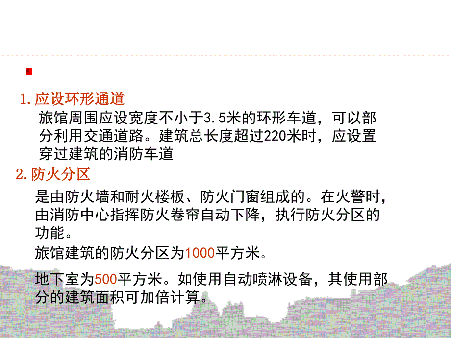 酒店设计规范PPT课件.ppt_第2页