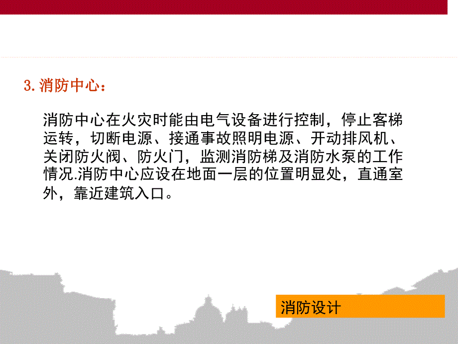 酒店设计规范PPT课件.ppt_第3页