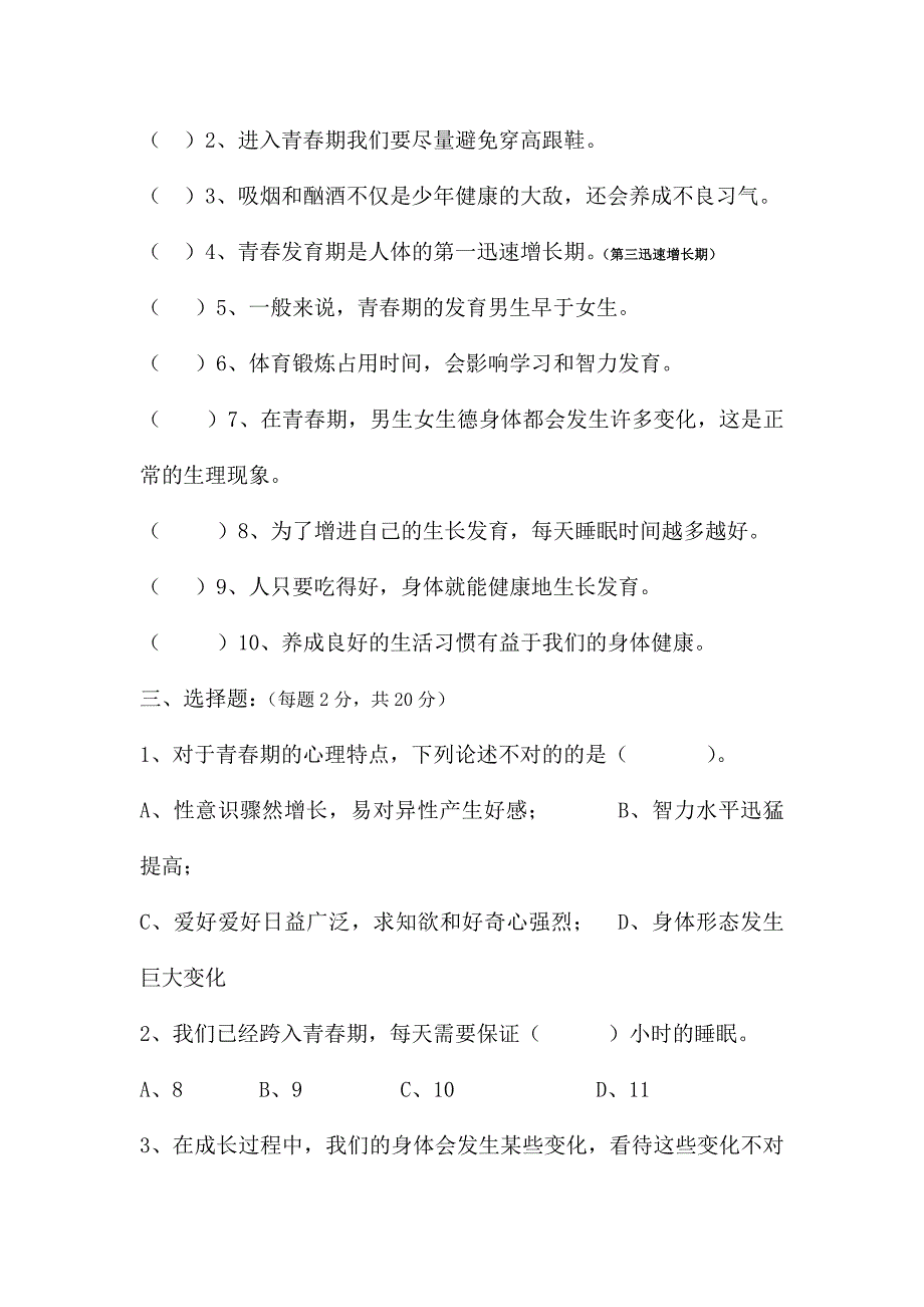 苏教版六年级下册科学各单元测试卷.doc_第2页