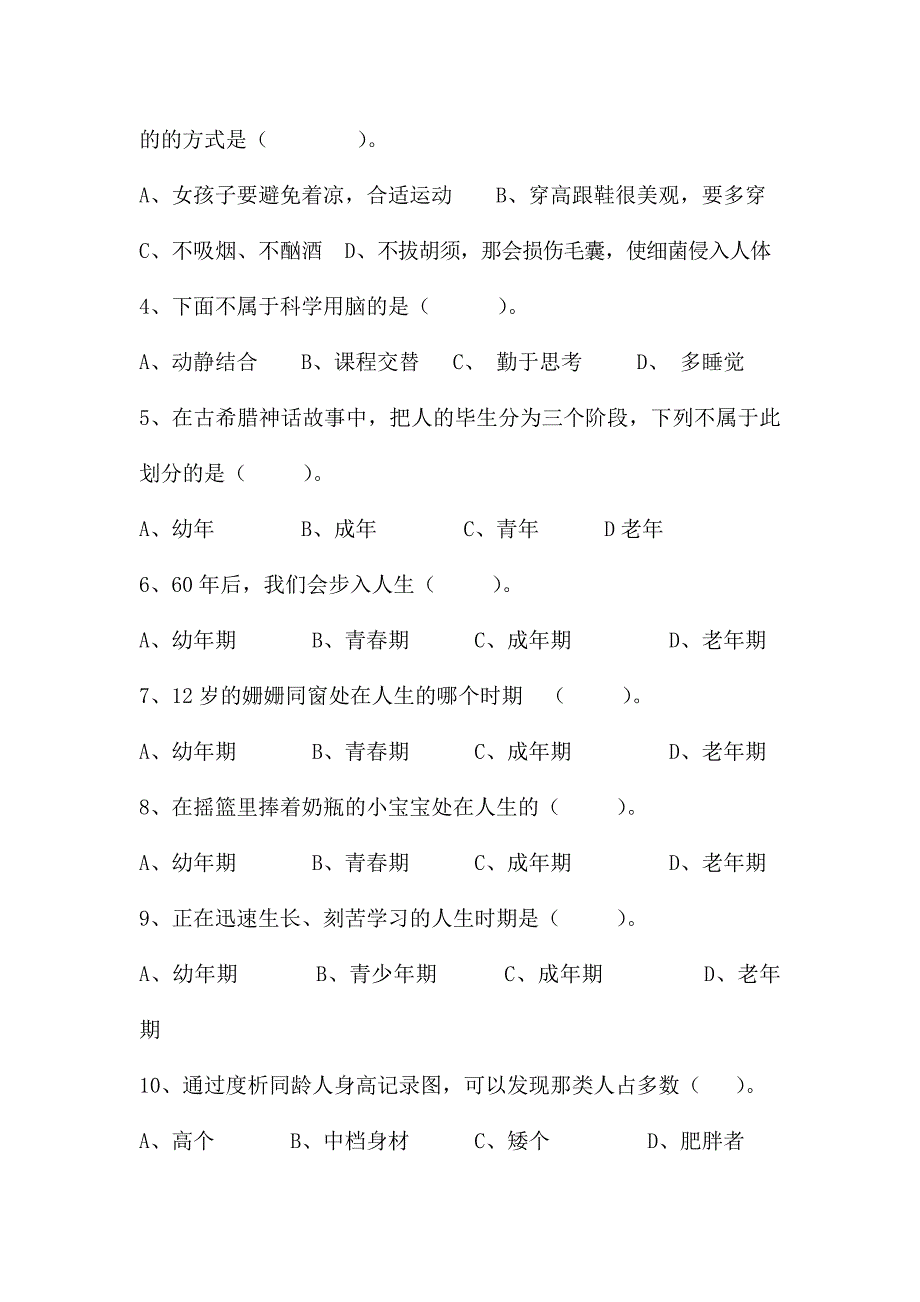 苏教版六年级下册科学各单元测试卷.doc_第3页