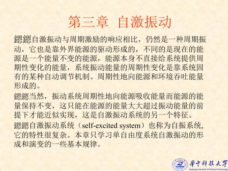 第03章自激振动课件.ppt_第2页