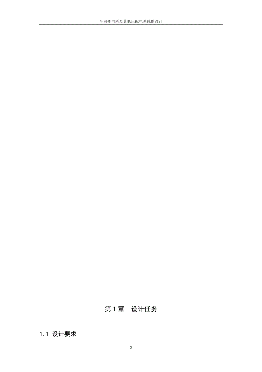 车间变电所及其低压配电系统的设计.doc_第2页