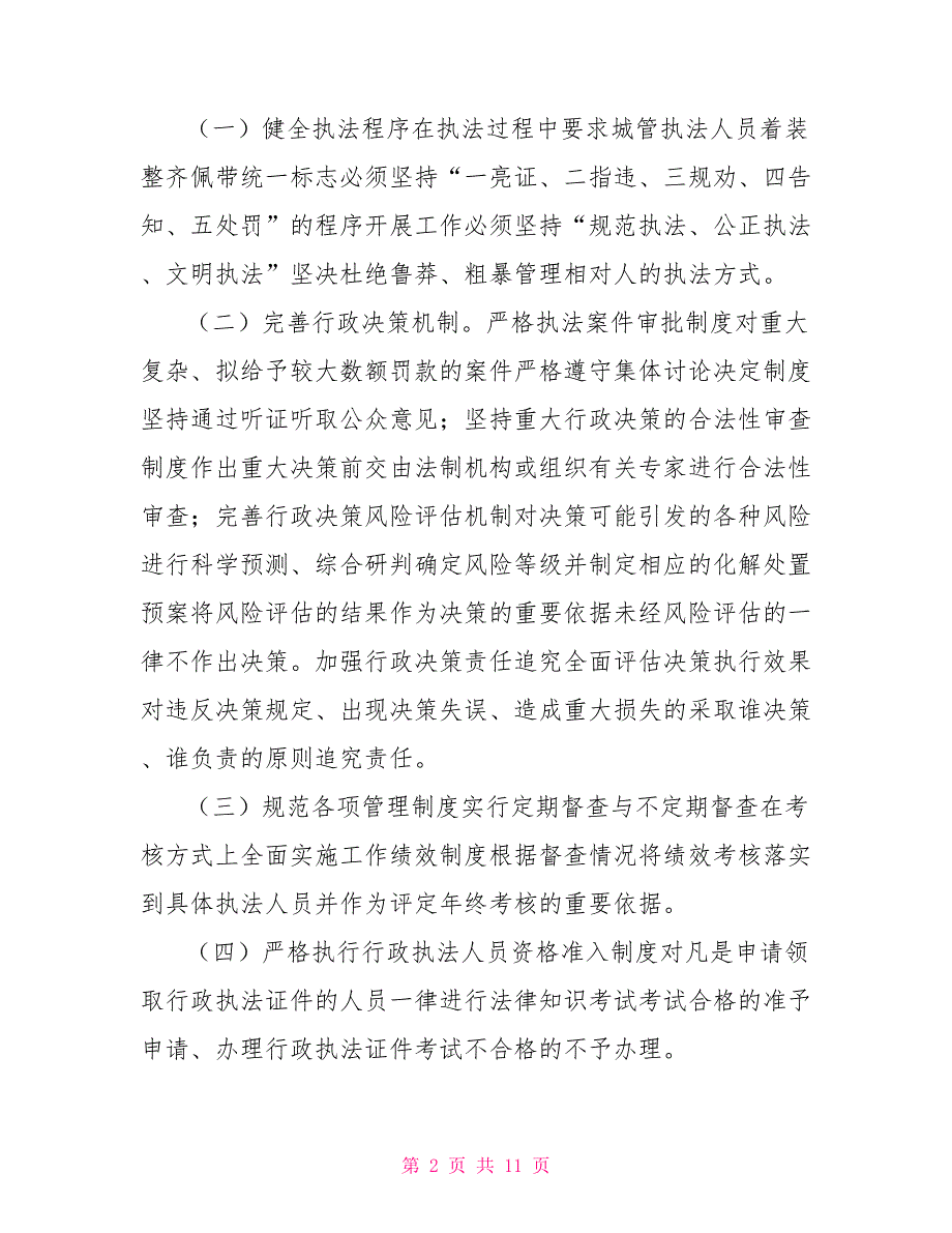行政执法工作先进单位申报材料.doc_第2页