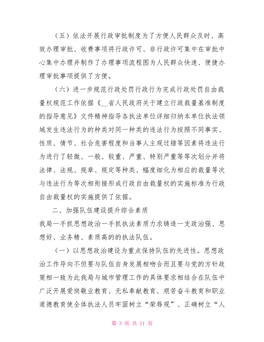 行政执法工作先进单位申报材料.doc_第3页