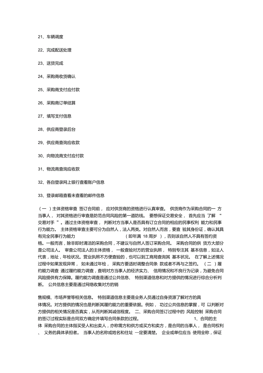第八章电子商务法律法规.doc_第2页
