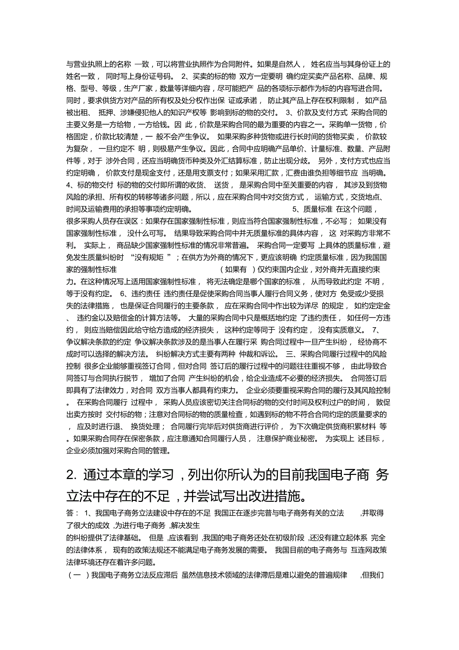第八章电子商务法律法规.doc_第3页