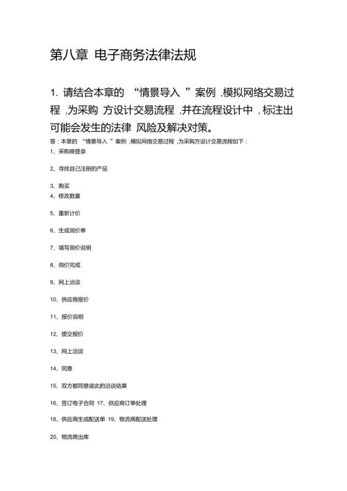 第八章电子商务法律法规.doc