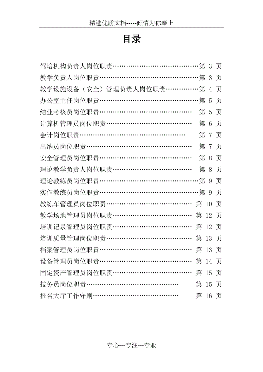 驾校岗位职责全共16页.doc_第2页