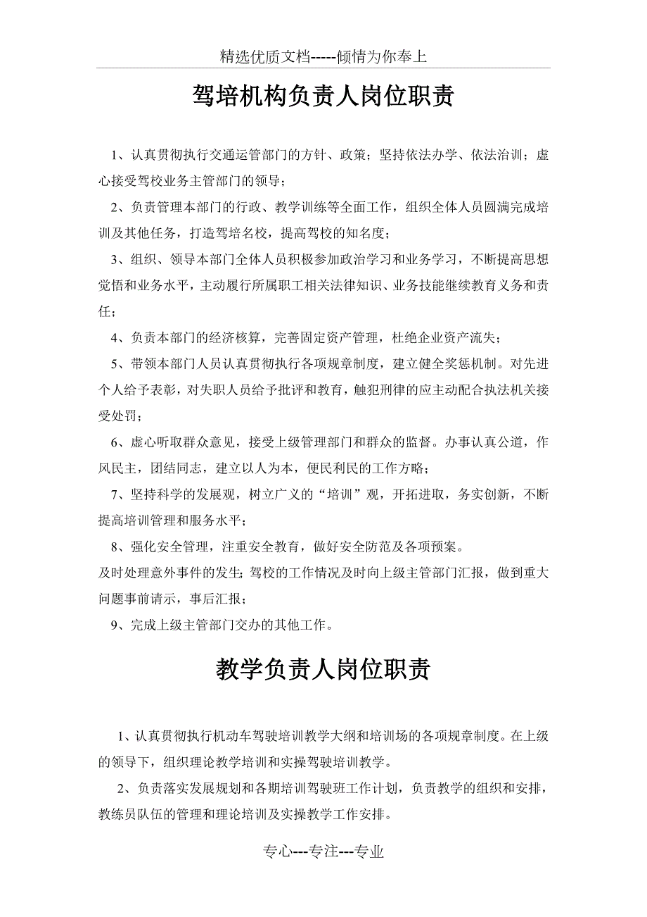 驾校岗位职责全共16页.doc_第3页