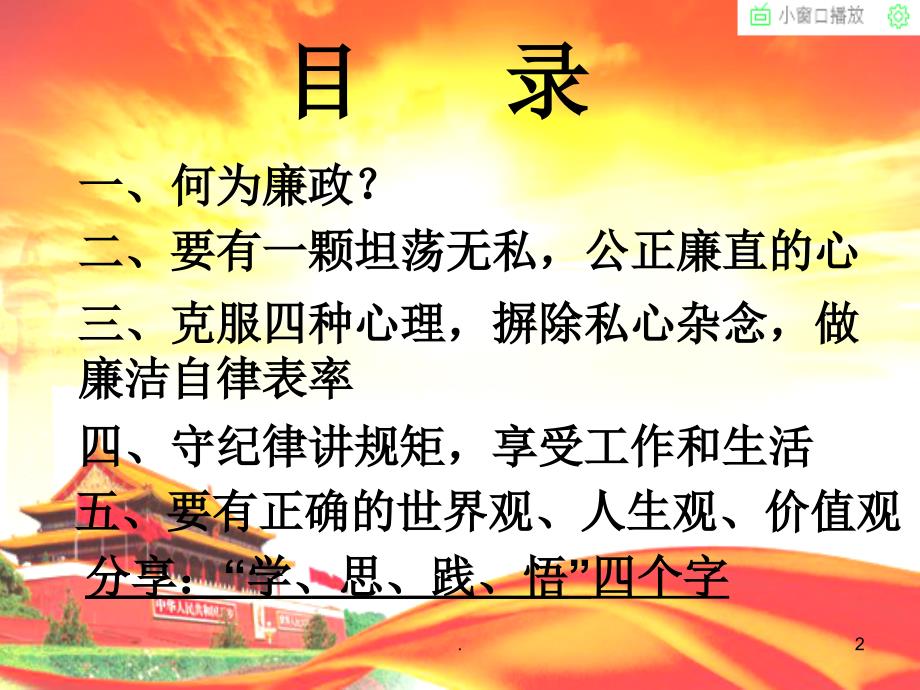 精品文档党风廉政建设件PPT党课.ppt_第2页
