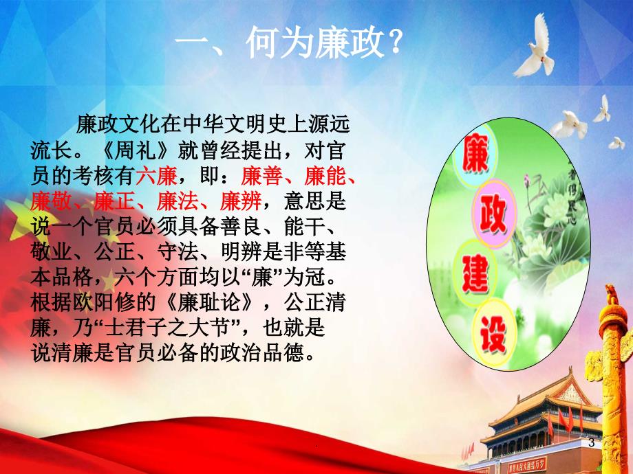 精品文档党风廉政建设件PPT党课.ppt_第3页