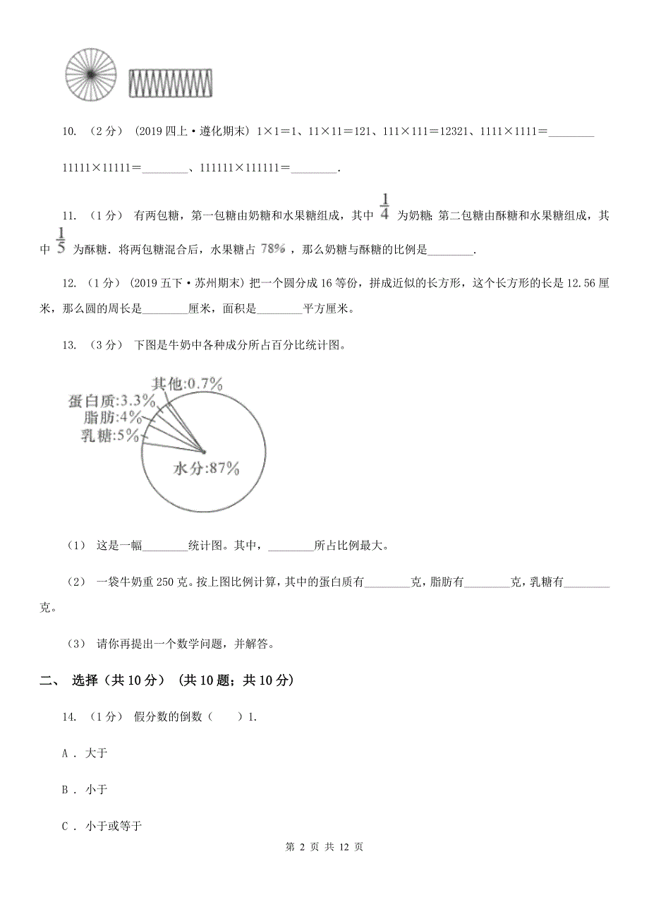 陕西省西安市2021年六年级上学期数学期末试卷A卷.doc_第2页